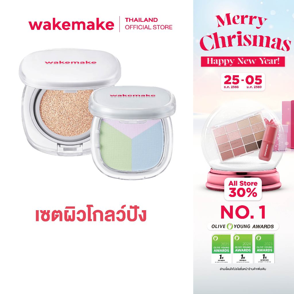 Wakemake Official | Special Set Seamless Wear Cushion + Stay Fixer Multi Color Pact เซต ผิวโกลว์ปัง