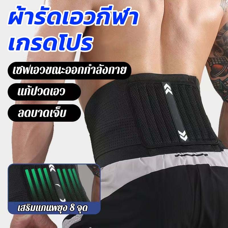 เข็มขัดพยุงหลัง โอบรัดรอบทิศ แกนพยุง 8 เส้น รัดเอว คุมหน้าท้อง