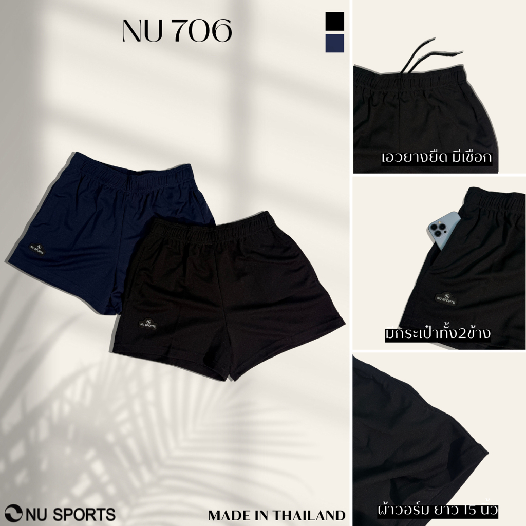 NU SPORTS (นู สปอร์ต) NU706 กางเกงขาสั้น  UNISEX ผู้ชาย-ผู้หญิง ผ้าวอร์ม ใส่ออกกำลังกายใส่ลำลอง