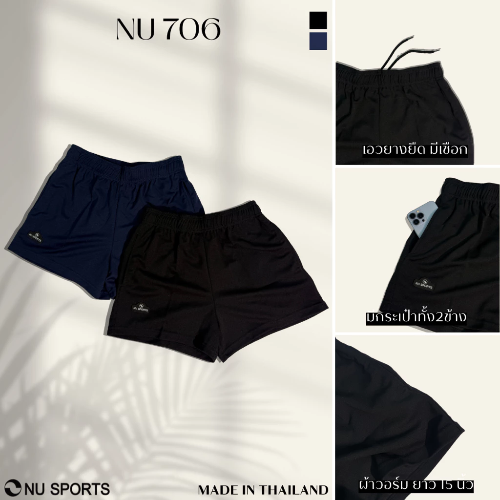 NU SPORTS (นู สปอร์ต) NU706 กางเกงขาสั้น UNISEX ผู้ชาย-ผู้หญิง ผ้าวอร์ม ใส่ออกกำลังกายใส่ลำลอง