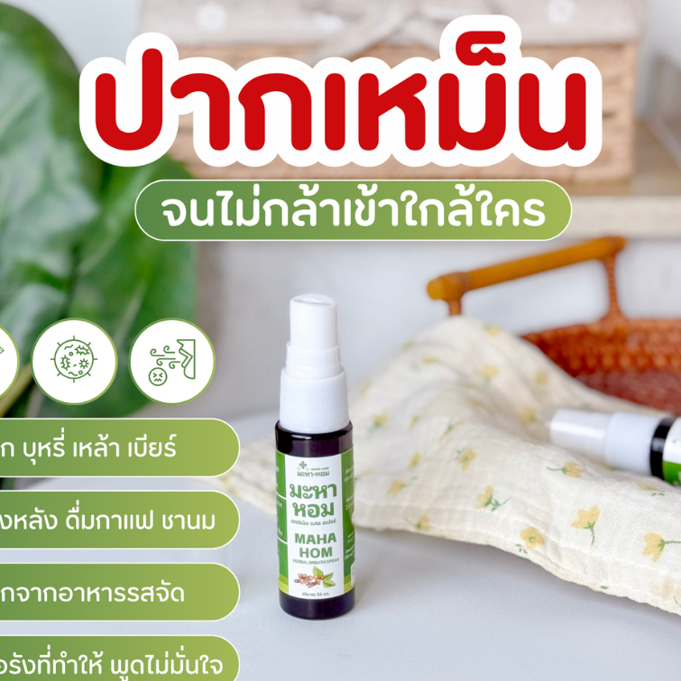 ดับกลิ่นปาก 100%💋สเปร์บดับกลิ่นปาก มะหาหอม กลิ่นมิ้น สเปรย์ฉีดปาก🍊 ปากหอม