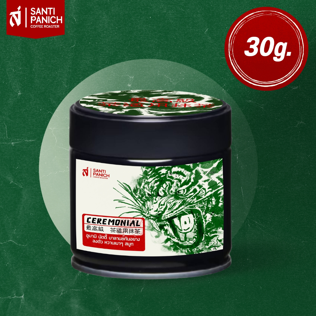 ชาเขียวมัทฉะ Mie Matcha Ceremonial Grade จากจังหวัดมิเอะ (Mie, Japan) มัทฉะเกรดพิธีการ (ขนาด 30g./50g./100g.)