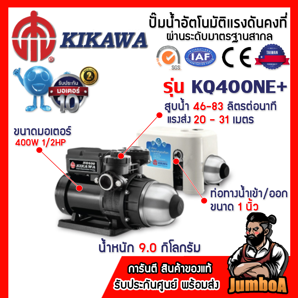 KIKAWA ปั๊มน้ำอัตโนมัติ พร้อมฝาครอบ รุ่น KQ200NE , KQ400NE , KQ800NE เสียงเงียบมาก รับประกัน10ปี!! - รูปที่ 2