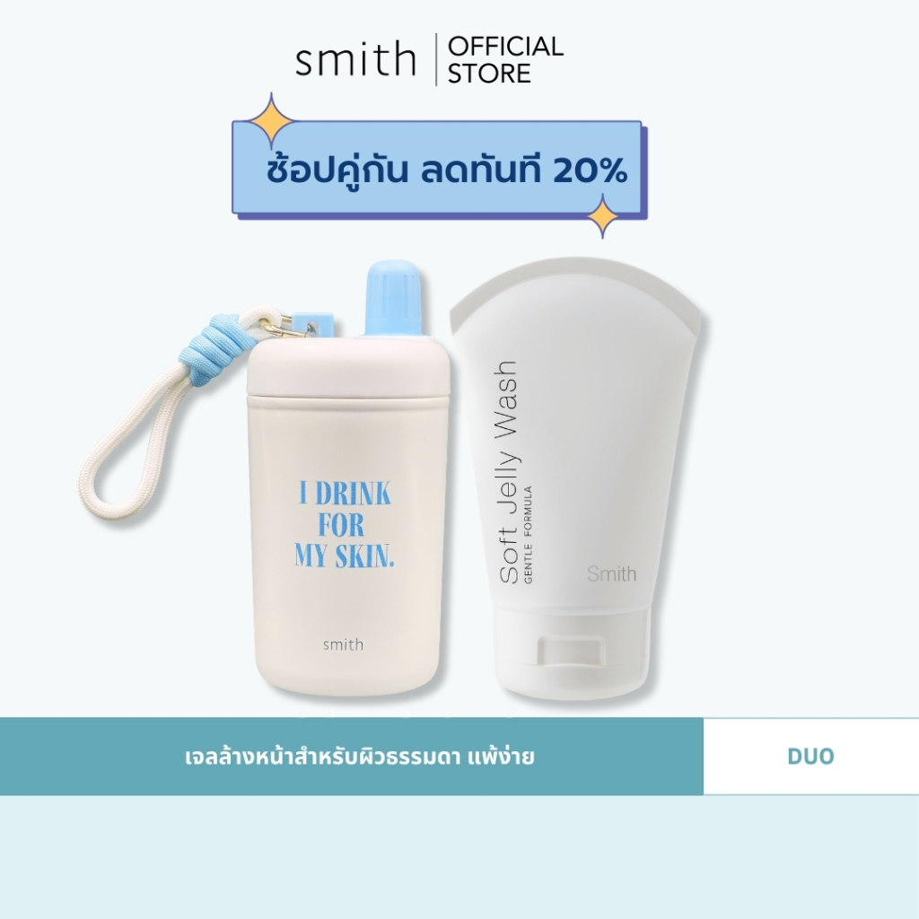 [Duo Set] Smith Soft Jelly Wash 100 ml + Snow Puff Tumbler