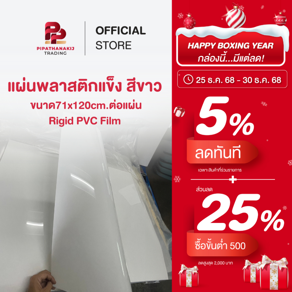 Pipat แผ่นพลาสติกแข็ง สีขาว ขนาด71x120cm.ต่อแผ่น rigid pvc film แผ่นริจิ แผ่นพลาสติกขาว [แพ๊ค 3 แผ่น