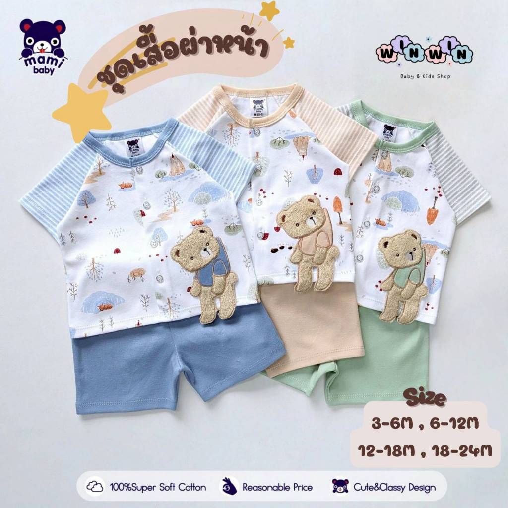 𝗠𝗔𝗠𝗜 𝗕𝗔𝗕𝗬 ชุดเซ็ต เสื้้อยืดแขนสั้น กระดุมหน้า กางเกงขาสั้น Size : 3-6M 6-12M 12-18 18-24M