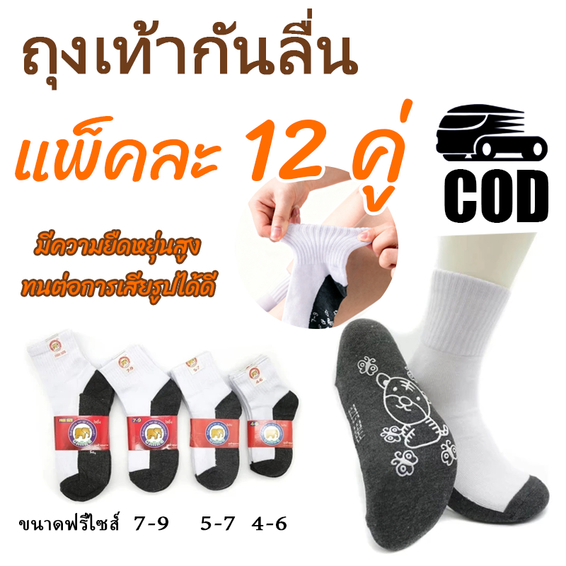 ถุงเท้าเด็กนักเรียน พื้นมีกันลื่น ขาวพื้นเทา แพ็ค12คู่ ผ้านุ่ม ใส่สบาย ขนาดครบ มีขนาด3-5/4-6/5-7/7-9/ฟรีไซส์