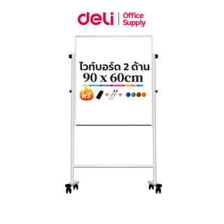 Deli กระดานไวท์บอร์ด ปรับความสูงได้ เขียน 2 ด้าน ขาตั้งมีล้อเลื่อน โครงเหล้กแข็งแรง White Board