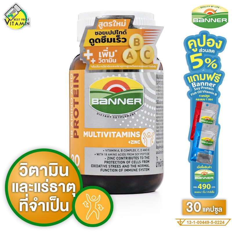 Banner Protein Multivitamins + Zinc แบนเนอร์ โปรตีน มัลติวิตามิน พลัส ซิงค์ [30 แคปซูล] วิตามิน แร่ธ