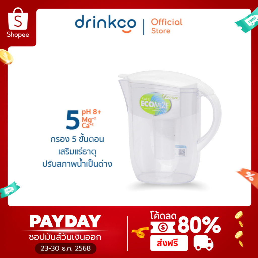 SAFE เหยือกกรองน้ำ กรองน้ำดื่ม รุ่น Ecomize น้ำด่าง อัลคาไลน์ รับประกัน จำหน่ายโดย DrinkCo