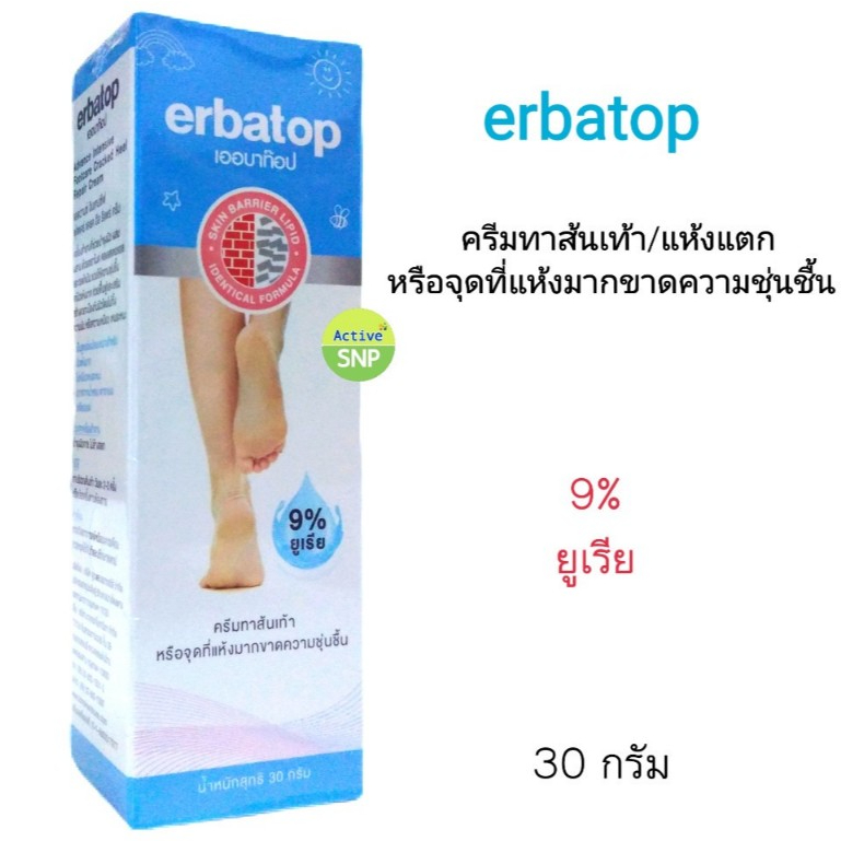 erbatop **foot** บำรุงส้นเท้า 30g + Urea 9%