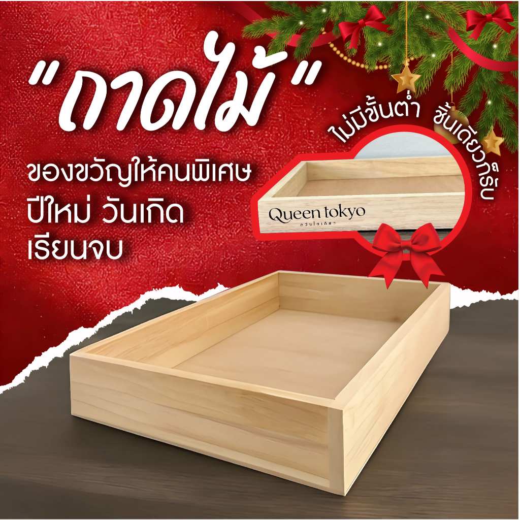 ⚡️พร้อมส่ง⚡️ถาดไม้สน เลเซอร์ชื่อหรือโลโก้ ถาดไม้คาเฟ่ (เลเซอร์ส่งรายละเอียดทางแชท)