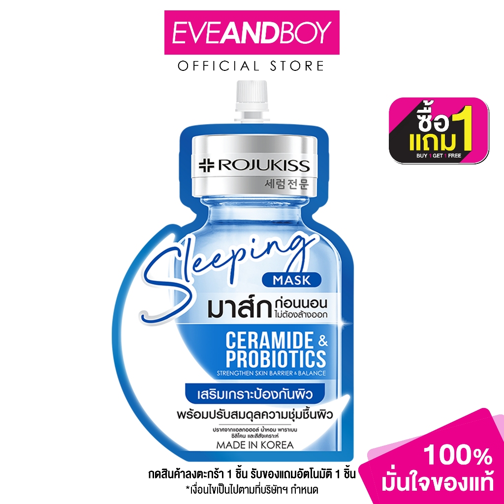 ROJUKISS - Sleeping Mask Ceramide & Probiotics (20ml.) โรจูคิส สลีปปิ้ง มาส์ก เซราไมด์ & โพรไบโอติกส์