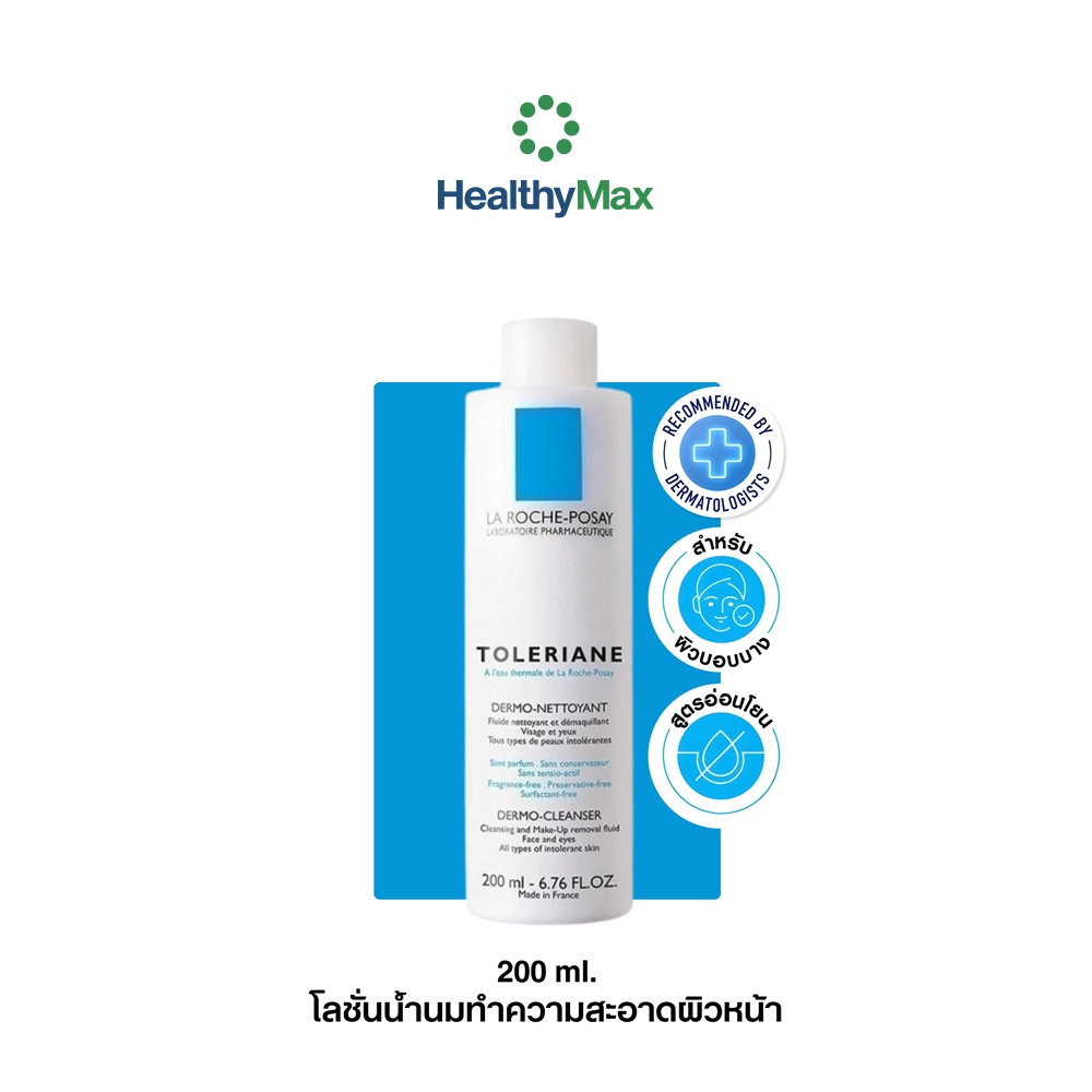 La Roche-Posay TOLERIANE DERMO CLEANSER โลชั่นน้ำนมทำความสะอาดผิวหน้า 200ml.