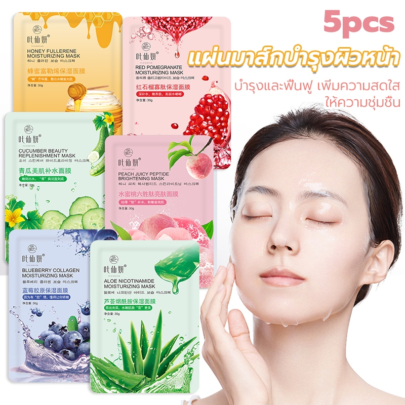 มาส์กกู้ผิวโทรมแบบเร่งด่วน 5 pcs มาส์กเกาหลี แผ่นมาส์กบำรุงผิวหน้า ผิวหน้านุ่มชุ่มชื่น