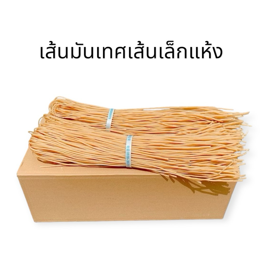 [ยกลัง] เส้นมันเทศแห้ง เส้นชาบูหม่าล่า เส้นเหนียวนุ่ม กินกับอะไรก็เข้ากัน干酸辣粉