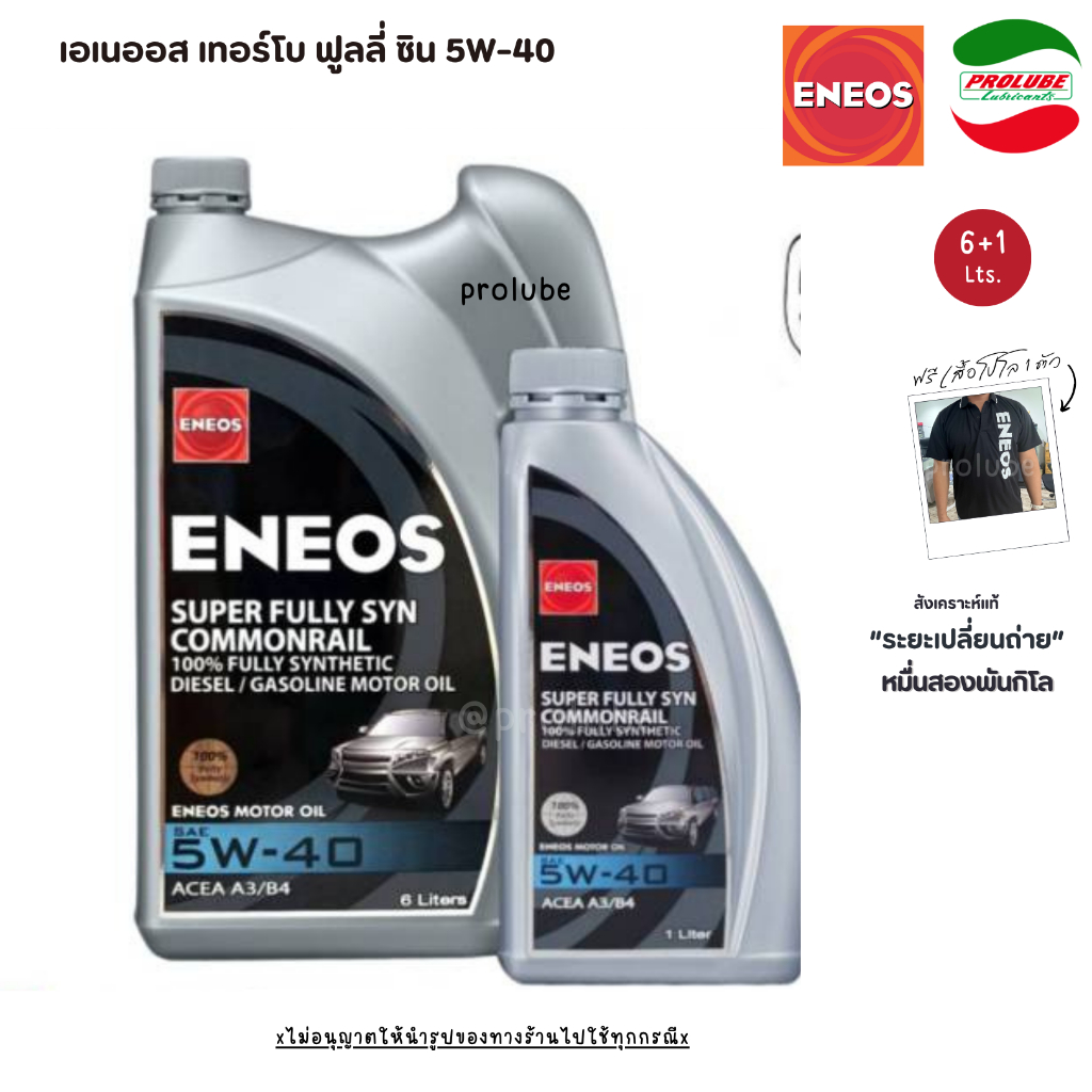 ENEOS น้ำมันเครื่องดีเซลสังเคราะห์แท้ 5W-30 & 5W-40 A3B4 🚙 ENEOS น้ำมันเครื่องดีเซลสังเคราะห์แท้
