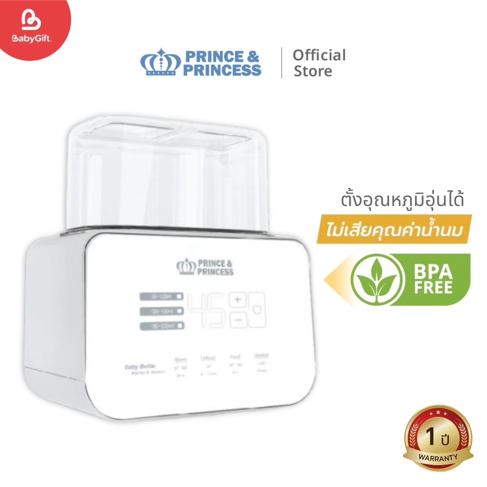 เครื่องอุ่นนม Baby Bottle Warmer & Sterilizer​-PRINCE & PRINCESS​ ตั้งอุณหภูมิได้ ไม่เสียคุณค่าน้ำนม