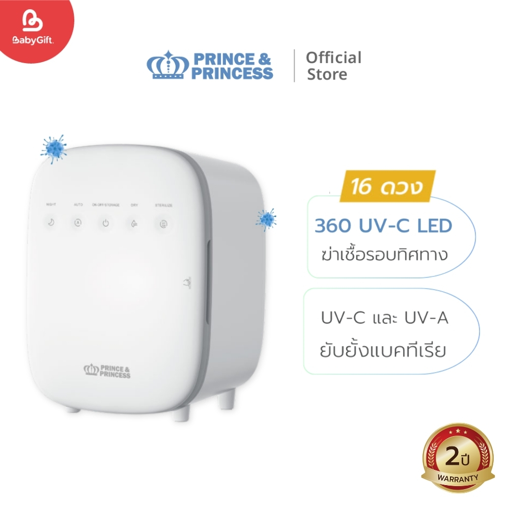 เครื่องอบยูวี UV Double Plus - PRINCE & PRINCESS