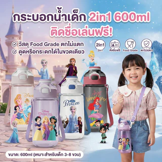 ขวดน้ำเด็ก ติดชื่อ ติดรูป กระบอกน้ำเด็ก 2in1 (ติดชื่อฟรี) ขวดน้ำ กระติกน้ำ ดูดได้/กระดกได้ หลอดกดกระเด้ง 600ml.