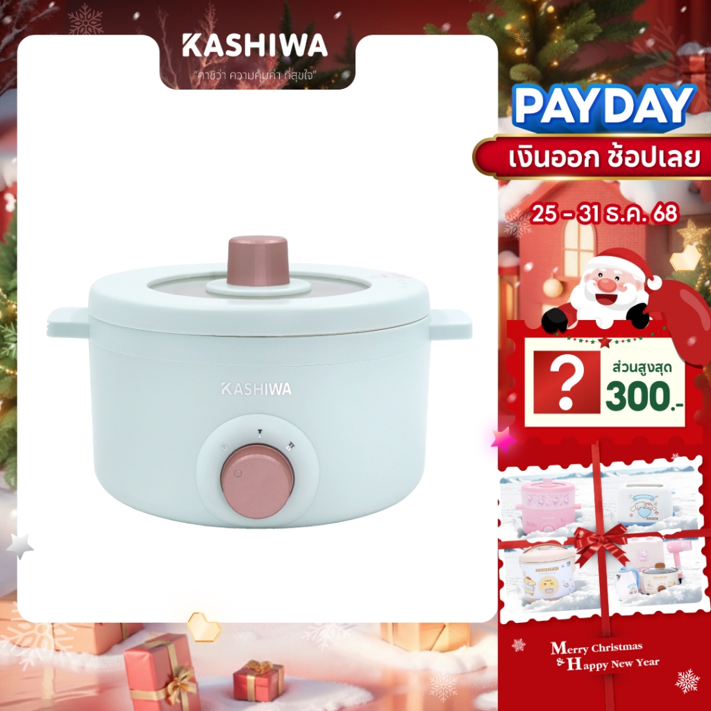 [โค้ดไลฟ์ลดสูงสุด50%] KASHIWA  หม้ออเนกประสงค์ รุ่น KW-219 (สีเขียว) กระทะไฟฟ้า หม้อสุกี้ หม้อต้ม