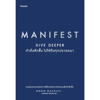 หนังสือขายดี Manifest, Confidence :Roxie Nafousi :สำนักพิมพ์ อมรินทร์ How to