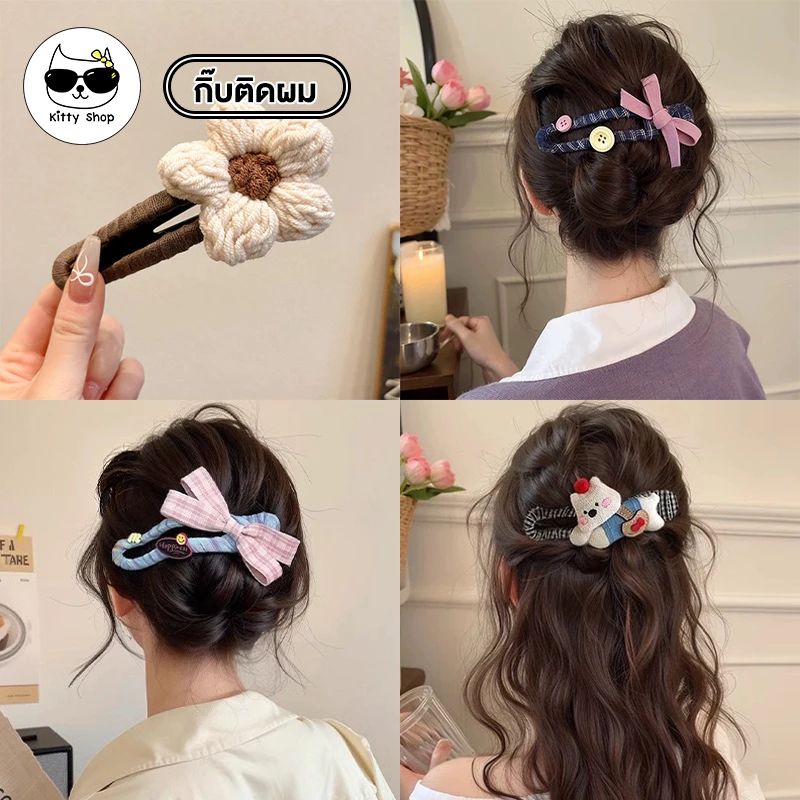 (พร้อมส่งในไทย) กิ๊บติดผมขนาดใหญ่ กิ๊บแฟชั่นโบว์ เครื่องประดับผม สวยใส่ได้ทุกงาน