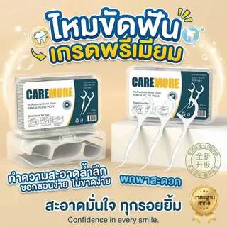 ไหมขัดฟัน 500 ชิ้น (เซต 10 กล่อง) พกติดตัวไว้ มั่นใจทุกมื้ออาหาร เส้นนุ่ม แคะง่าย ไม่เจ็บเหงือก