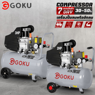 ปั๊มลมโรตารี่ ขนาด 30,50 ลิตร สินค้าคุณภาพราคาถูก นำเข้าจากโ…