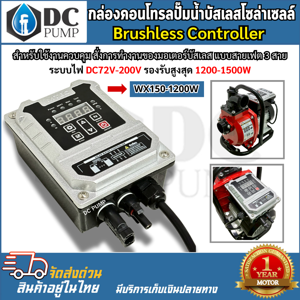 กล่องคอนโทรลปั๊มน้ำบัสเลสโซล่าเซลล์ WX150 และ WX200 ตัวเลือก ระบบไฟ DC72V สีเงิน DC200V สีขาว สำหรับควบคุมปั๊มน้ำ