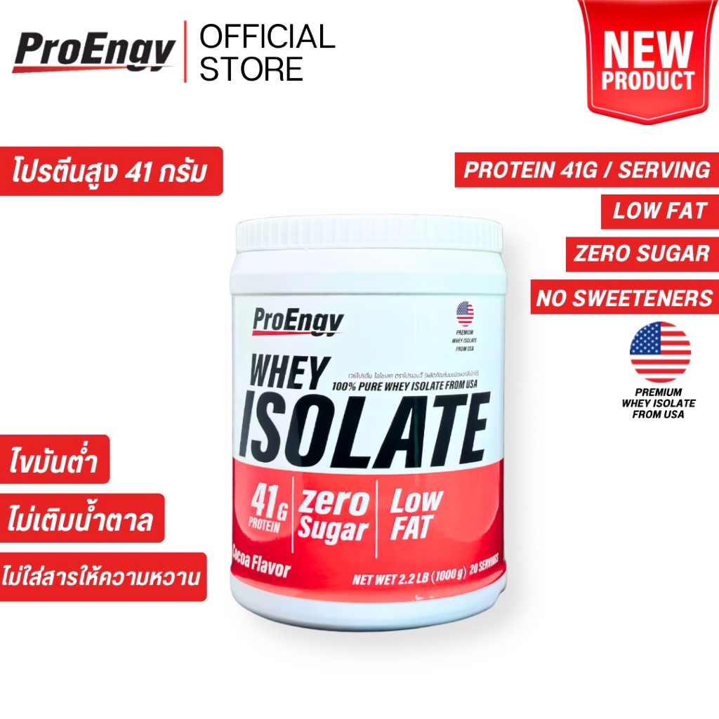 ProEngy Elite Whey Protein Isolate (Cocoa Flavor) เวย์โปรตีนไอโซเลต รสโกโก้ 2.2 LB