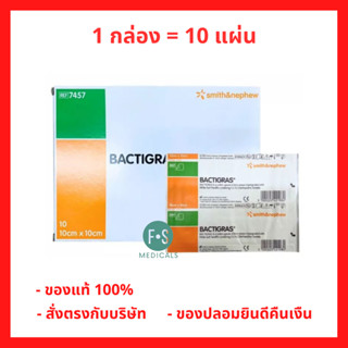 ล็อตใหม่!! Bactigras ผลิตภัณฑ์ทาแผลที่ใช้ในการดูแลแผล ขนาด 1…