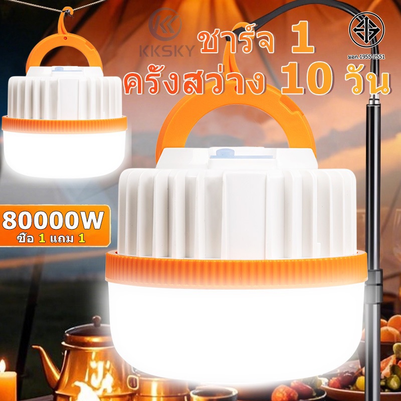 KKSKY 80000W หลอดไฟไร้สาย LED แบบชาร์จไฟได้ กันน้ำ โคมไฟฉุกเฉินแบบพกพา ไฟกลางคืน ไฟข้างเตียง แบบชาร์จไฟ USB