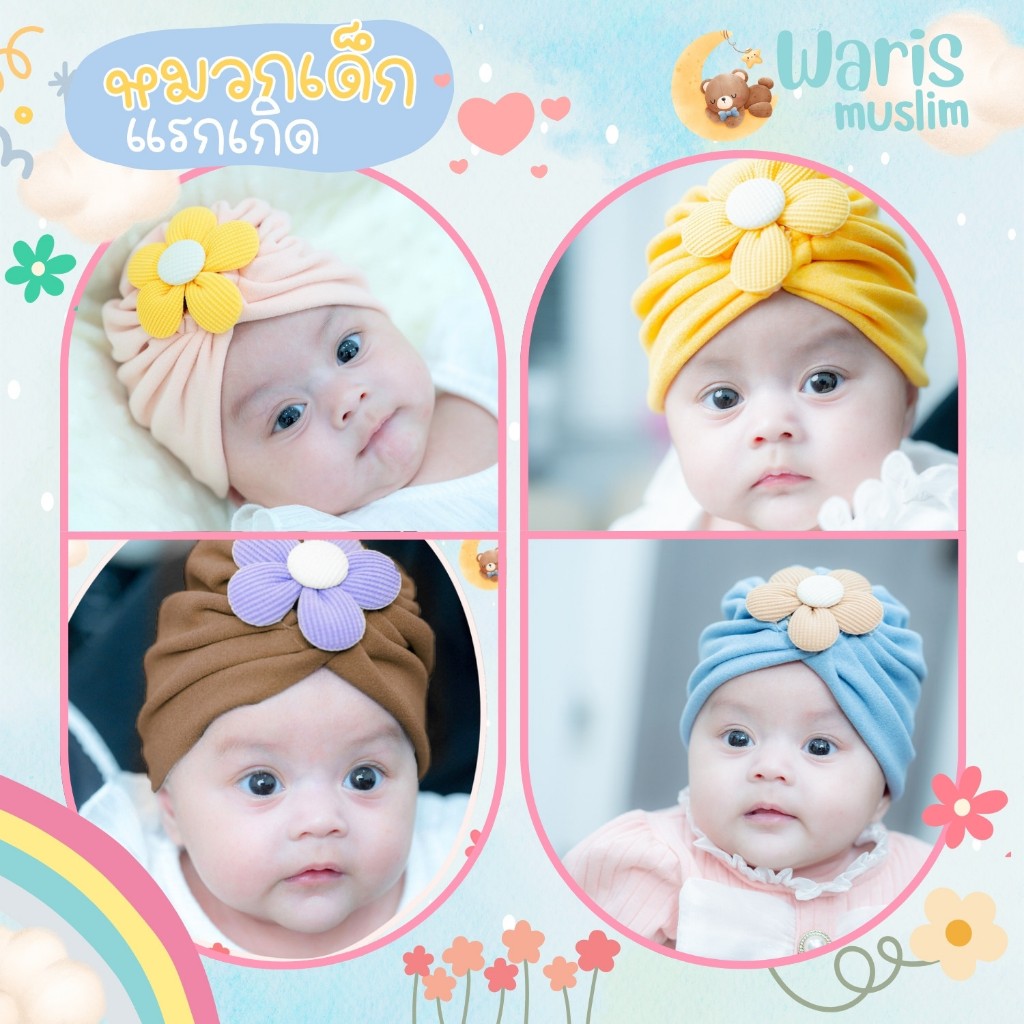 ผ้าคาดผมเด็กน่ารัก ลูกหมวกเด็กเล็ก เนื้อผ้านุ่มนิ่มอย่างดี เหมาะกับเด็ก3-12เดือน NER88วาริสมุสลิม