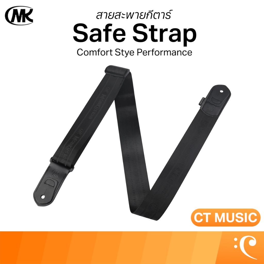 MKC Musical Safe Strap  สายสะพายกีตาร์ เบส สายสะพาย เครื่องดนตรี Safe Strap