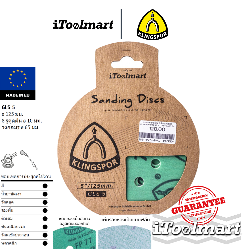 KLINGSPOR กระดาษทรายกลม 5 นิ้ว FP 77 K T-ACT ชุด 10 ชิ้น มีเบอร์ให้เลือก 280 - 600