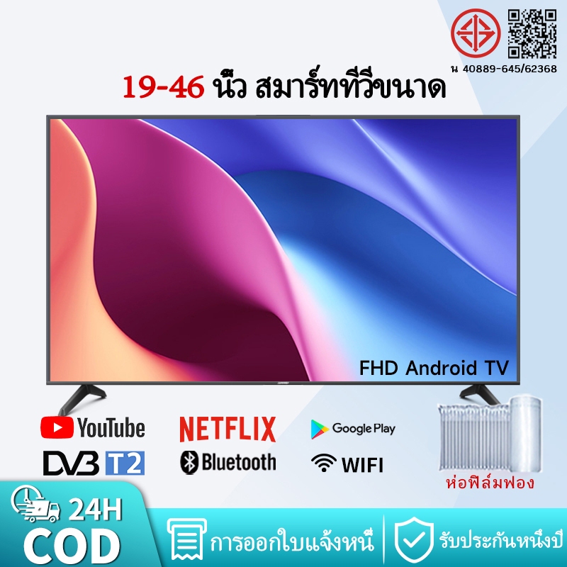 Digital TV 19 22 24 26 Inch 32 40 43 46สมาร์ททีวี YouTube Wi-Fi Bluetooth Android สมาร์ททีวี บลูทูธ