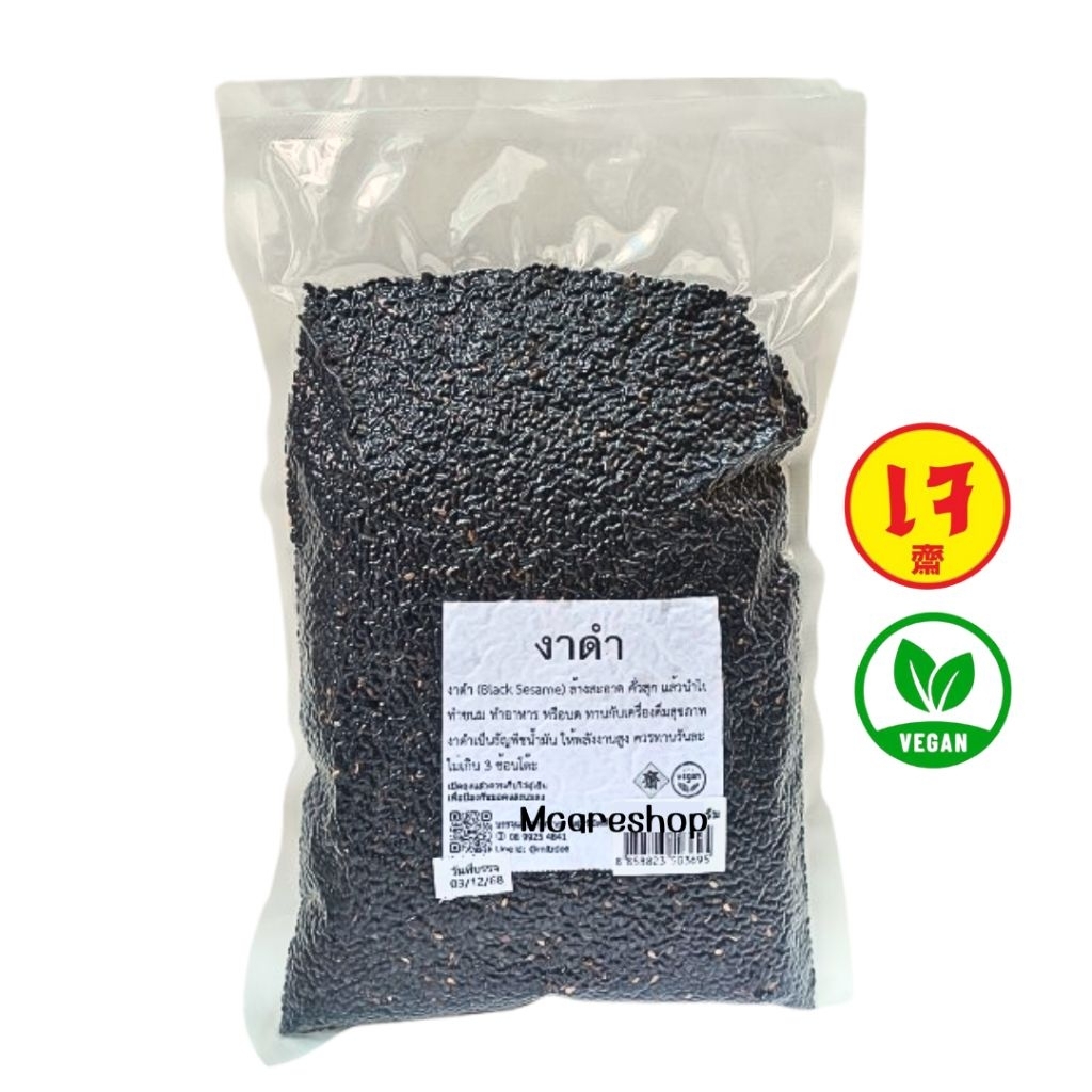 งาดำดิบ Black Sesame นิมิตดี ขนาด200/500/1,000กรัม