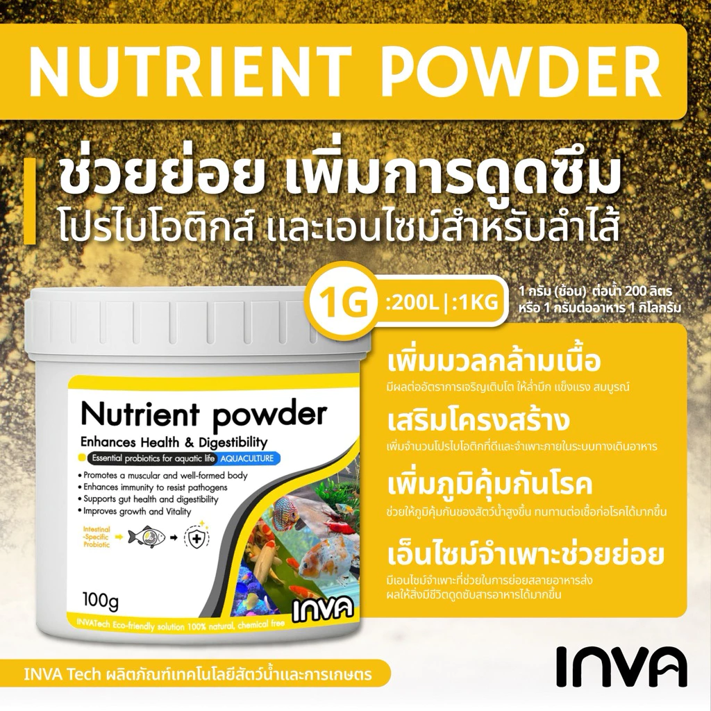 Nutrient powder โปรไบโอติก สำหรับสัตว์น้ำทุกชนิด ปลาผีเสื้อ ปลาบู่ก็ชอบ ผสมอาหารให้ได้ทุกวัน!!!