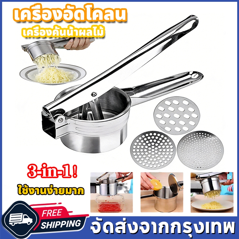 Potato Ricer เครื่องกดเส้น 3 in 1 ที่บดกระเทียม ที่บีบมะนาว ที่บดมันฝรั่ง สแตนเลส 100%ทำความสะอาดง่ายและทำคว