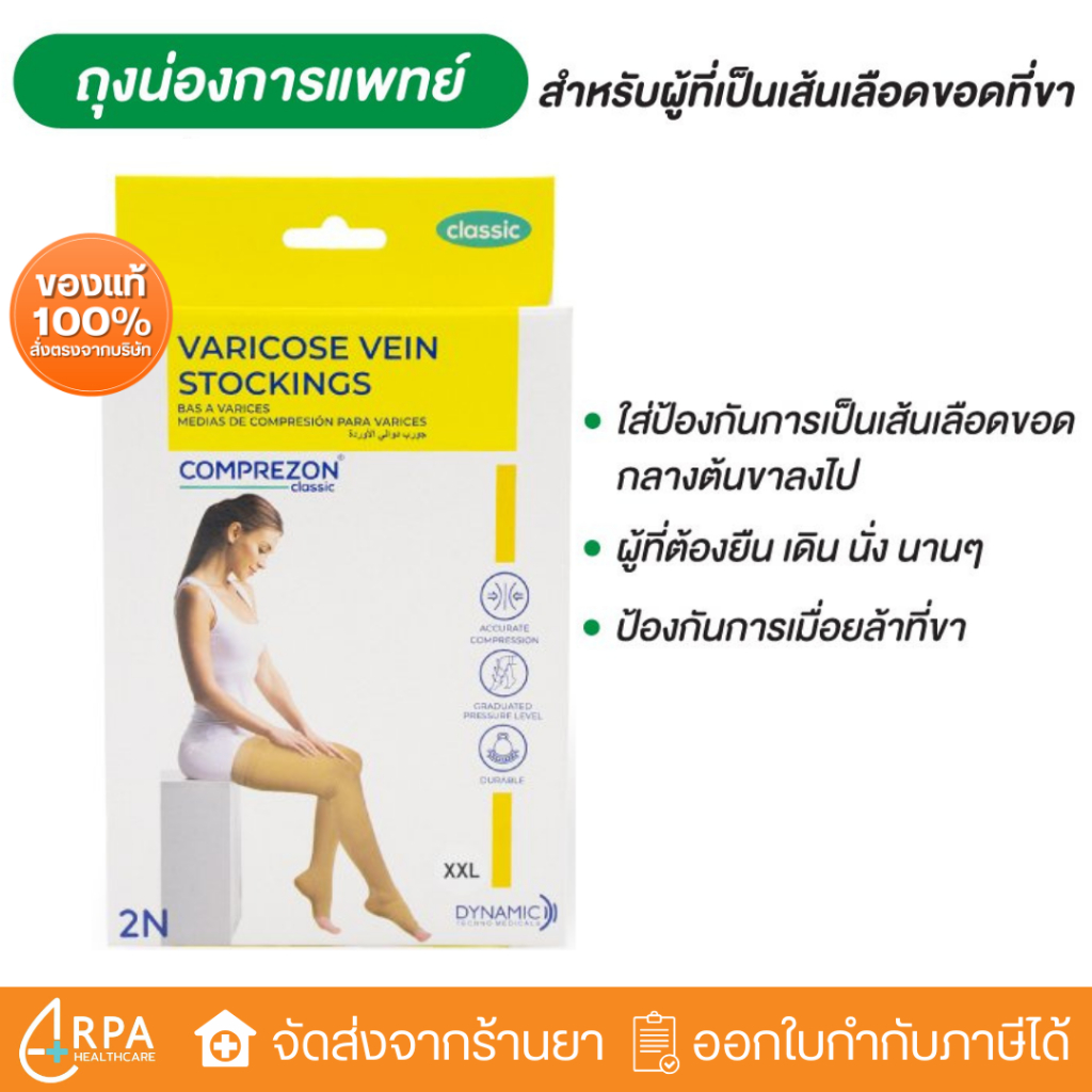 [ส่งด่วน,แท้] ถุงน่องเส้นเลือดขอด AG / AD ป้องกันการเกิดเส้นเลือดขอด 1 คู่