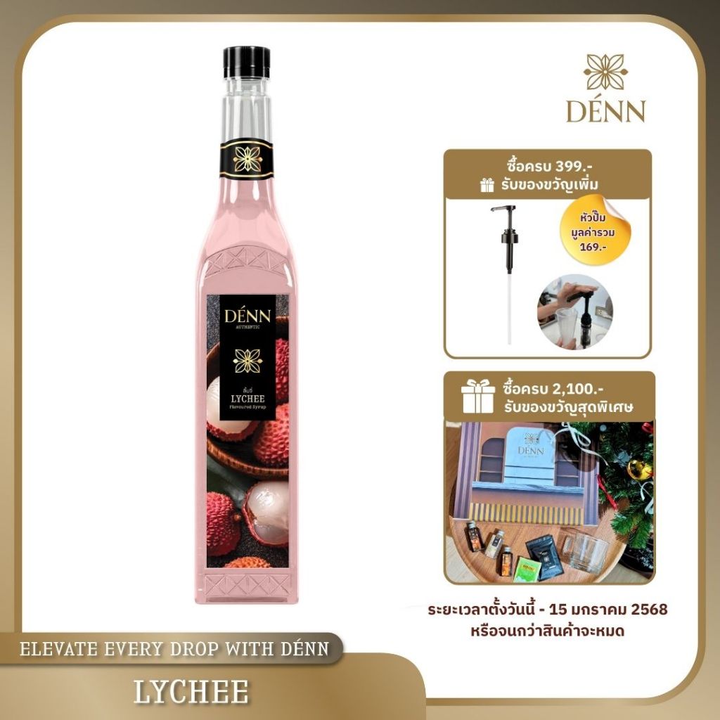 DÉNN Syrup (เด่น ไซรัป) -น้ำหวานเข้มข้น กลิ่นลิ้นจี่ (Lychee Concentrated Flavoured Syrup)