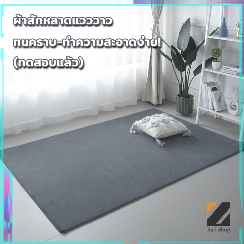 🔥ส่งฟรี🔥แผ่นปูพื้นผ้าสักหลาดแวววาว 160x200cm 「ทนคราบ! เช็ดง่ายใน 3 วินาที」ต้องมีสำหรับห้องนอน!