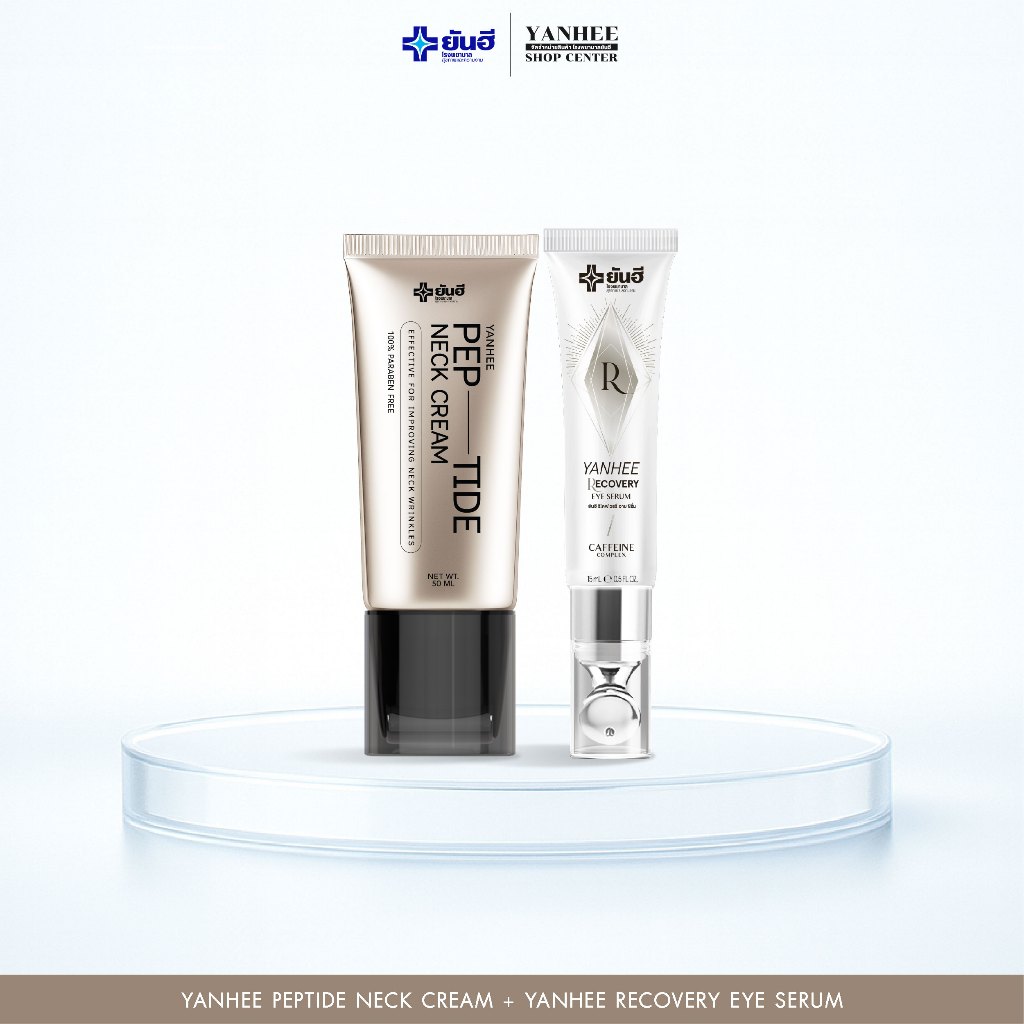 [โปรคู่]Yanhee Pep-Tide Neck Cream+Recovery Eye Serum ครีมบำรุงคอ ลดเลือนริ้วรอย และดูแลรอบดวงตา