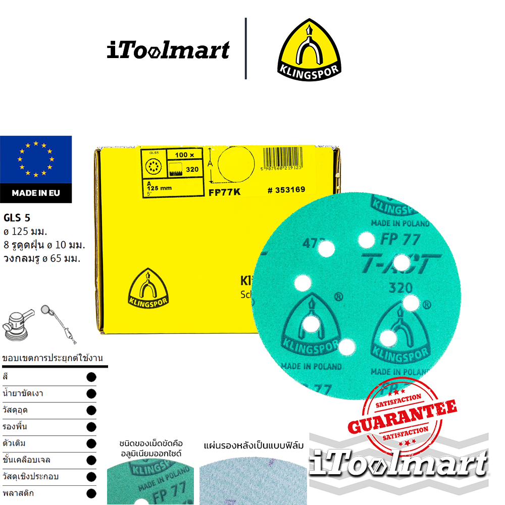 KLINGSPOR กระดาษทรายกลม 5 นิ้ว FP 77 K T-ACT กล่อง 100 ชิ้น มีเบอร์ให้เลือก 280 - เบอร์ 600