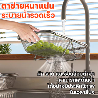 💦พร้อมส่ง 🥬ตะกร้าล้างผัก ตะแกรงสแตนเลสคว่ำจาน ล้างผัก ล้างจาน ปรับขนาดได้ ยืดหดได้ ตะกร้า ใส่ซิงค์ล้างจาน