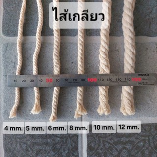 ไส้ตะเกียงน้ำมัน ,ตะเกียงแอลกอฮอล์ ,ไส้เทียน แบบเกลียว