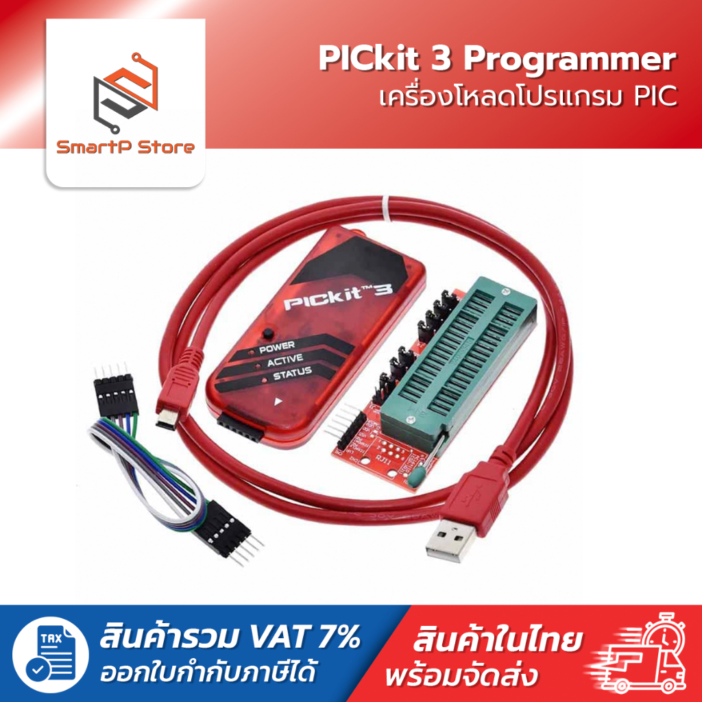PICkit3 Programmer สำหรับการเขียนโปรแกรม PICkit3 บอร์ดโหลดโปรแกรมพร้อมสายครบชุด