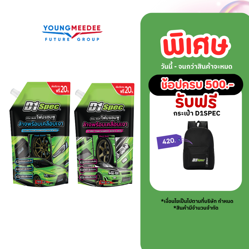 D1Spec โฟมแชมพูล้างรถ พร้อมเคลือบเงา ขนาด 780ml.