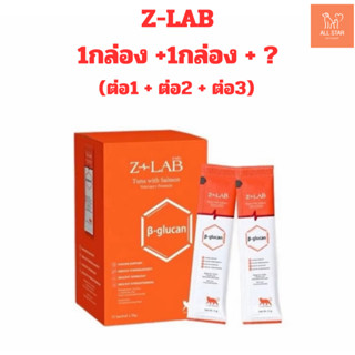 Z-LAB (ยกกล่อง30ซอง สินค้าหมดอายุวันที่ 26/6/2026) 1กล่อง+1ก…
